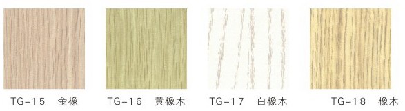 木質(zhì)吸音板色卡 TG-15～ TG-18