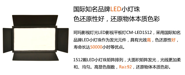 LED演播室燈具CM-LED1512國際知名品牌LED小燈珠