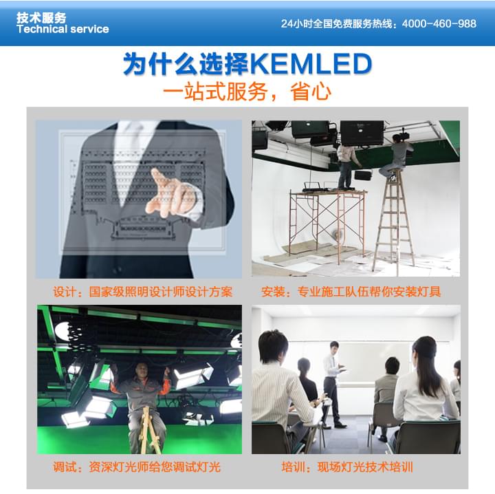 KEMLED 珂瑪影視燈光一站式服務(wù)，省心