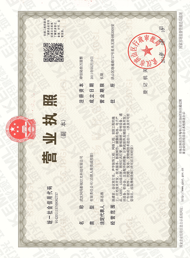 2020 武漢珂瑪營業(yè)執(zhí)照