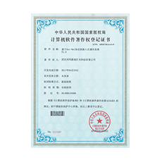 計(jì)算機(jī)軟件著作權(quán)登記證書(shū)
