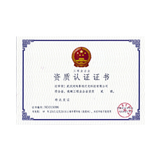視頻工程企業(yè)資質(zhì)證書(shū)