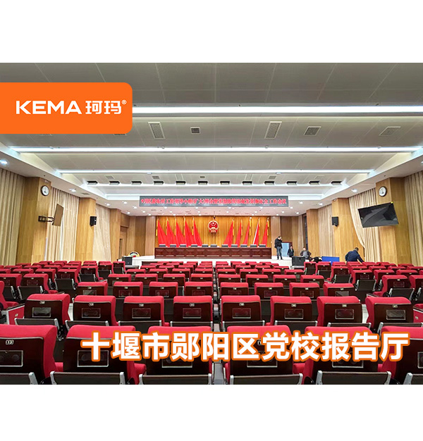 十堰市鄖陽區(qū)黨校報告廳燈光改造，如何選擇會議室燈光