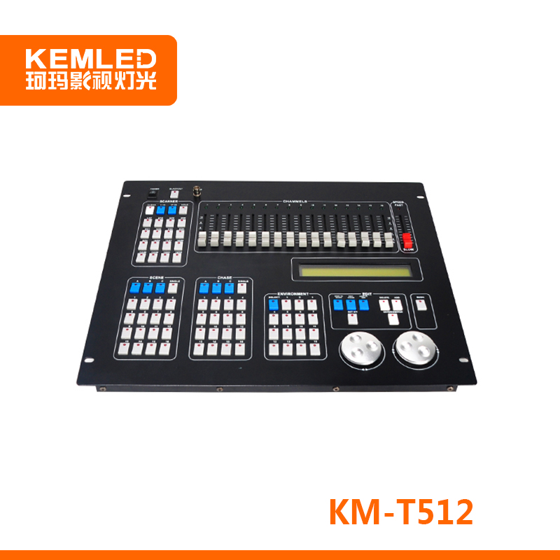 KEMLED 珂瑪 KM-512 舞臺燈具調(diào)光控制臺